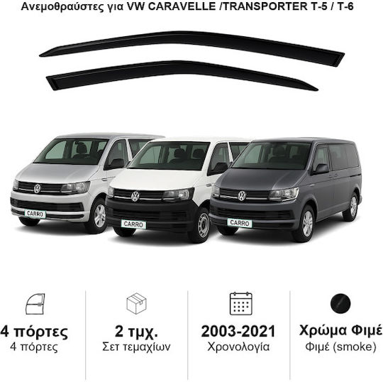Heko Комплект Ветробрани Dark Fime за Volkswagen T5 2бр