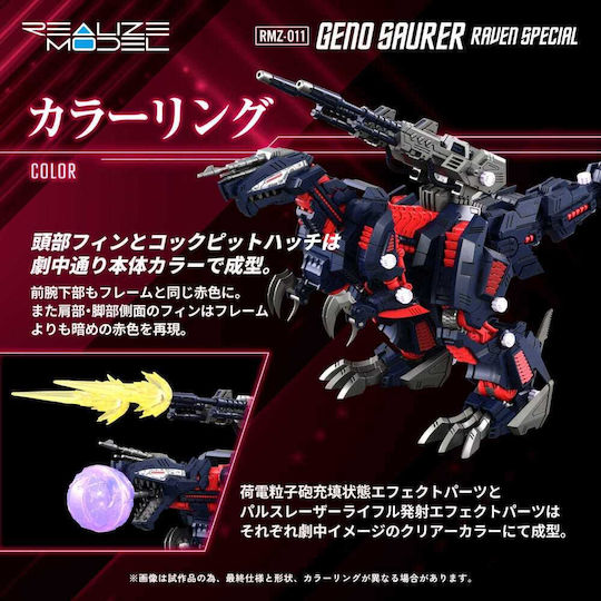 Zoids Пластмасов Моделен Комплект 1/100 Rmz-011 Geno Saurer Raven Специален 28 См