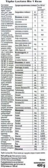 Topfer Lapte Praf Lactana 1 Pentru Vârsta 0+ Luni 400gr
