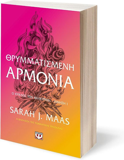 ACOTAR, 6 - Θρυμματισμένη Αρμονία