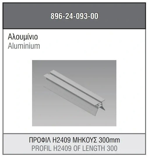 Alumil 3836 Ράγα Αλουμινίου