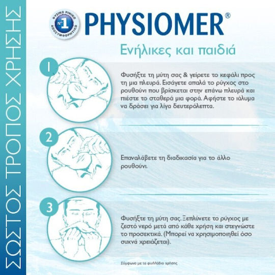 Physiomer Ринален спрей с физиологичен разтвор за възрастни и деца 115 мл