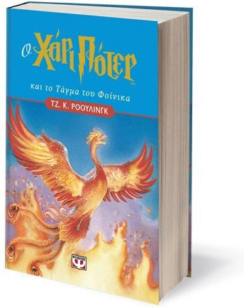 Χάρι Πότερ, 5: Ο Χάρι Πότερ και το Τάγμα του Φοίνικα Έκδοση Nostalgia