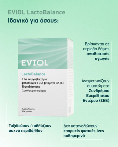 EVIOL LactoBalance Συμπλήρωμα με Προβιοτικά & Πρεβιοτικά 30 κάψουλες