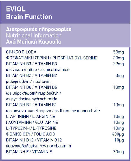 EVIOL Brain Function Добавка за Памет и Концентрация 30 меки капсули