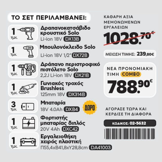 CAT LK02-5632 Комплект Ъглово Колело, Сондаж, Ударна Машина и Багер Безчеткови 18V с 3 Батерии 4Ah и Калъф