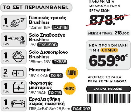 CAT LK02-5636 Комплект Ъглошлайф, Циркулярен Трион и Реципрочен Трион Безчетков 18V с 2 Батерии 4Ah и Калъф