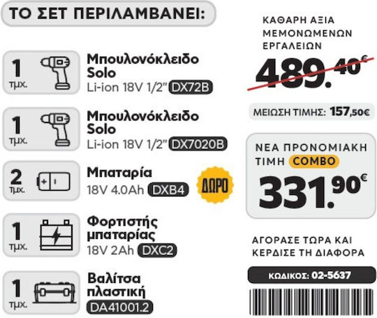 CAT 02-5637 Комплект 2 Гайковерта 18V с 2 Батерии 4Ah и Калъф с Зарядно Устройство