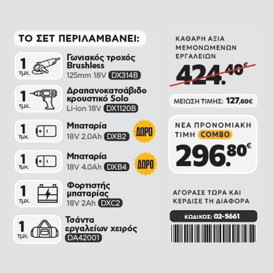 02-5661 Комплект Ъглова Шлайфмашина и Бормашина Безчеткови 18V с 2 Батерии 2Ah - 4Ah и Калъф с Зарядно Устройство