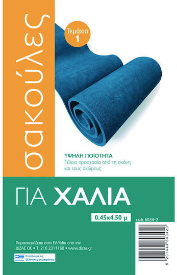 Σακούλα Χαλιών 0.45x4.50m
