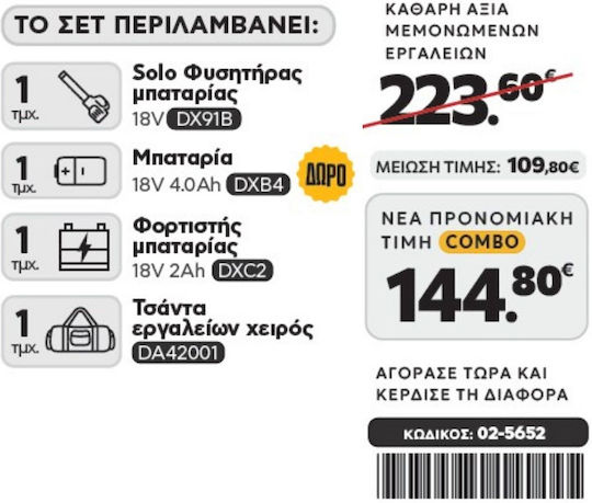 CAT Combo-41 Ръчен Вентилатор 18V с 1 Батерия 4Ah и Регулиране На Интензитета