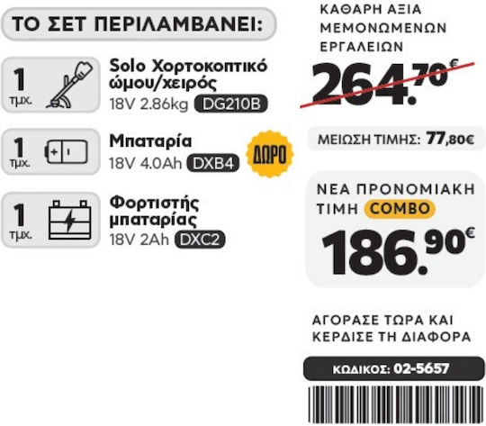 CAT Combo-46 Храсторез за Рамо / Ръчна На Батерия 18V 3.6kg с 1 Батерия 4Ah