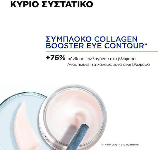 Uriage Age Absolu Балсам за Околоочен Контур за Против Стареене 15ml