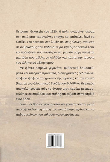 Η Γέννηση ενός Θρύλου