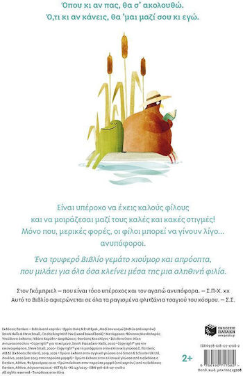 Μαζί Σου Κι Εγώ Από Χαρτόνι