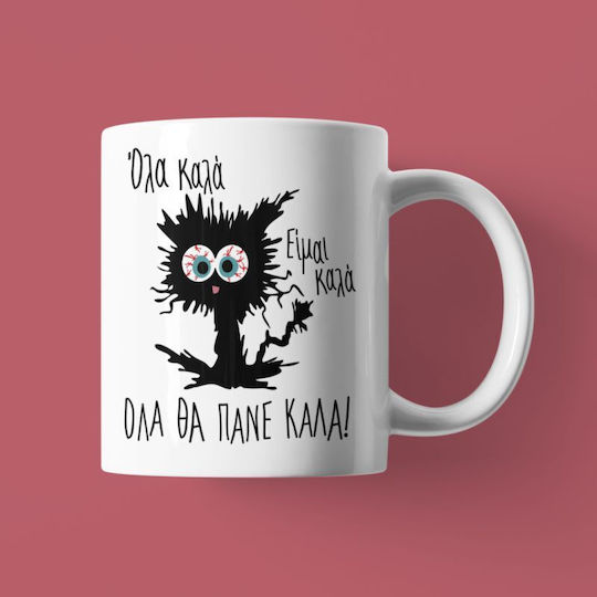 Όλα Θα Πάνε Καλά Κούπα Κεραμική Καφέ