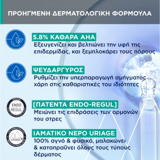 Uriage Hyseac Противостареещ Серум Бустер за Лице с AHA 30ml