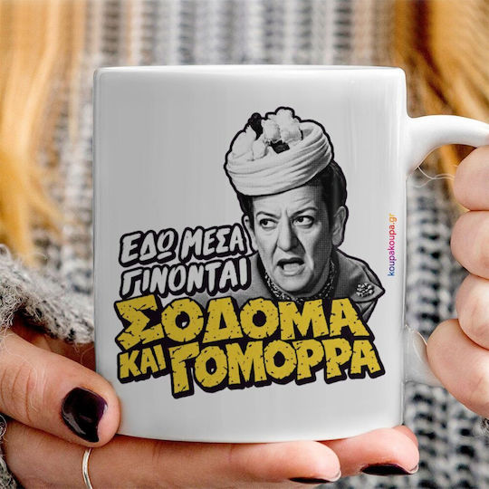 Koupakoupa Содом и Гомор Керамична Чаша Кафява 330ml