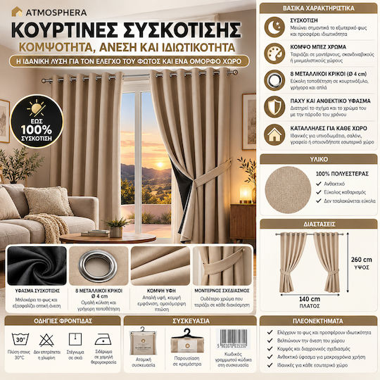 Atmosphera Κουρτίνα με Τρουκς Beige 140x260εκ.