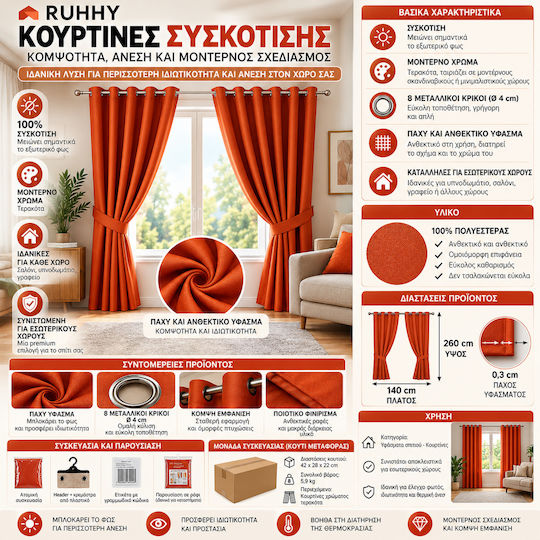 Atmosphera Κουρτίνα με Τρουκς Terracotta 140x260εκ.
