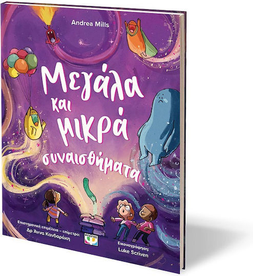 Μεγαλα Και Μικρα Συναισθηματα Εξώφυλλο