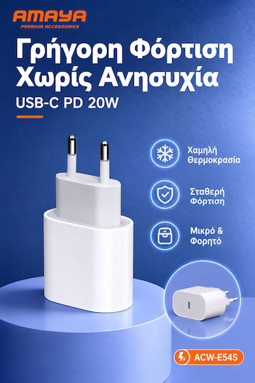 Amaya Зарядно устройство без кабел с USB-C порт 20 W Power Delivery, бял (ACW-E54S)