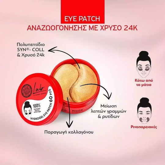 Natura Siberica Biome Eye patches 60τμχ