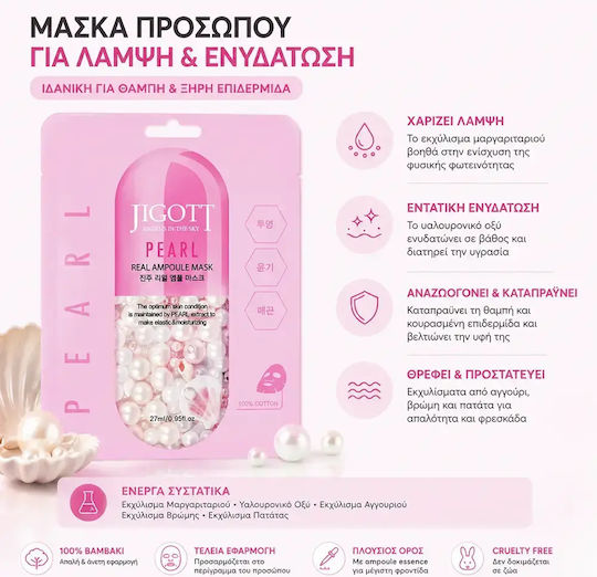 Jigott Реална sheet маска 27 мл