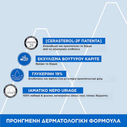 Uriage Ulei Demachiant Calmant Pentru Curățarea Feței 200ml