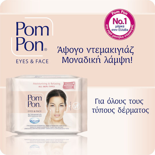 Pom Pon Șervețele Demachiante Faciale Pentru Toate Tipurile De Ten Pentru Strălucire 20 Bucăți