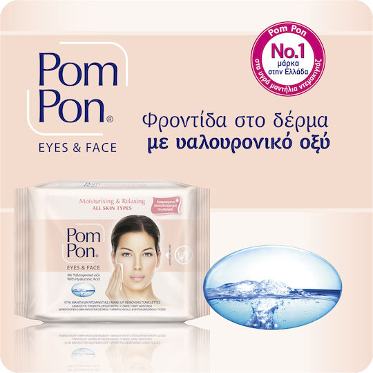 Pom Pon Șervețele Demachiante Faciale Pentru Toate Tipurile De Ten Pentru Strălucire 20 Bucăți