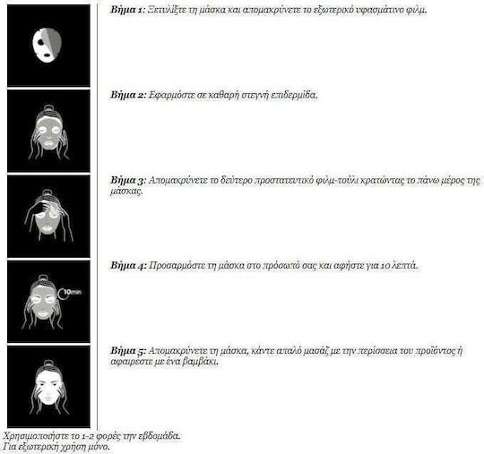 Apivita Stoff (Sheet) Maske 10ml