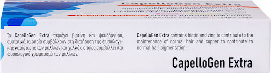 CapelloGen Extra 30 Φυτικές Κάψουλες