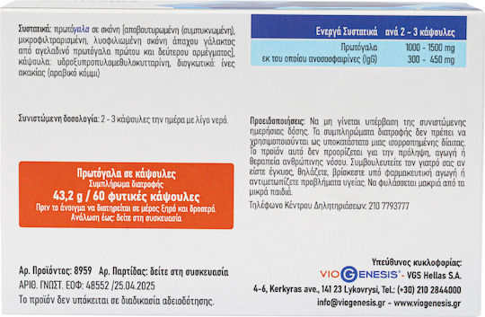 Colostrum 500mg 60 Κάψουλες