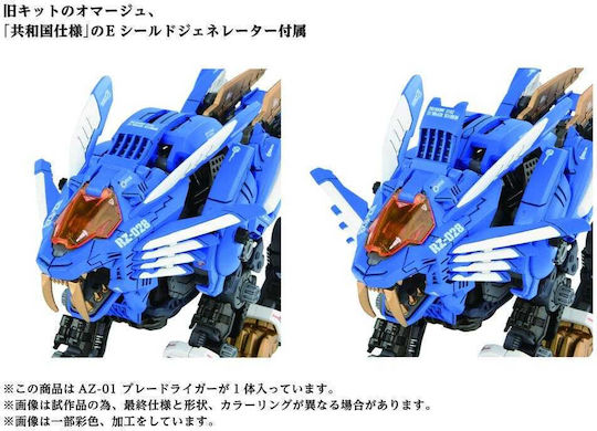 Zoids Plastic Model Kit 1/72 Az-01 Blade Liger