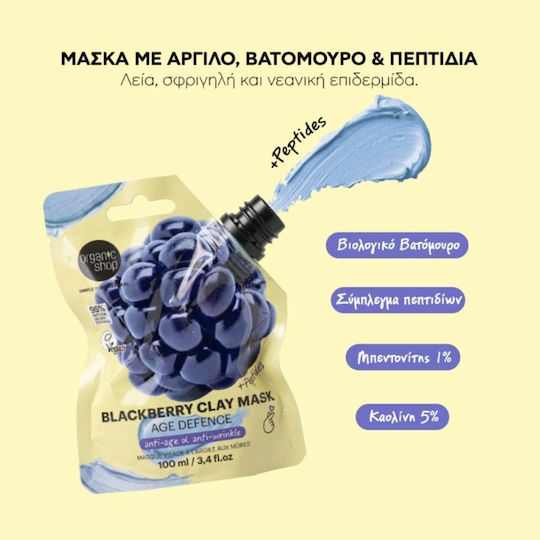 Маска за Лице 100 мл