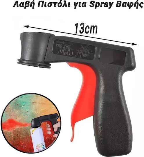 Λαβή Πιστόλι Spray Βαφής