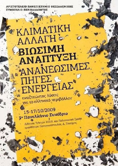 Κλιματική αλλαγή, βιώσιμη ανάπτυξη και ανανεώσιμες πηγές ενέργειας
