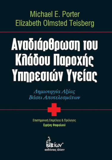 Αναδιάρθρωση του κλάδου παροχής υπηρεσιών υγείας, Wertschöpfung auf der Grundlage von Ergebnissen
