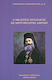 Ο Μελέτιος Μεταξάκης ως Μητροπολίτης Αθηνών