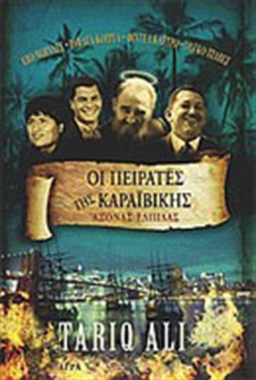 Οι πειρατές της Καραϊβικής, Άξονας ελπίδας