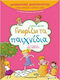 Γνωρίζω τα παιχνίδια, Interdisciplinary Activities Addressed to Kindergarten and First Grade Students