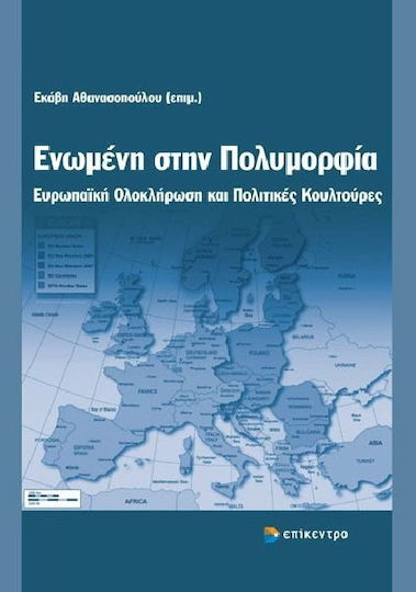 Ενωμένη στην πολυμορφία, Ευρωπαϊκή ολοκλήρωση και πολιτικές κουλτούρες