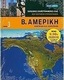 Β. Αμερική, Κεντρική και Καραϊβική