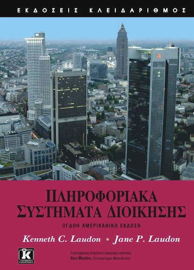 Πληροφοριακά συστήματα διοίκησης