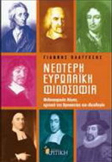 Νεότερη ευρωπαϊκή φιλοσοφία, Φιλοσοφικός λόγος, κριτική της θρησκείας και ιδεολογία
