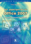 Νέα χαρακτηριστικά του Office 2007, For users of previous versions