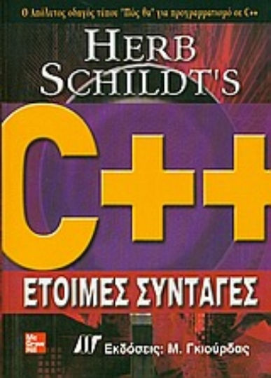 C++, Έτοιμες συνταγές: Ο απόλυτος οδηγός τύπου "Πως θα" για προγραμματισμό σε C++
