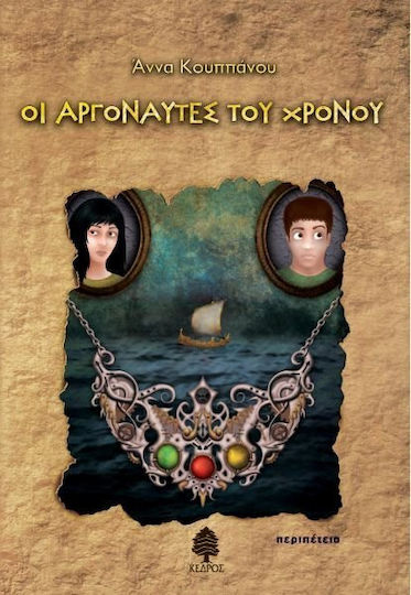 Οι αργοναύτες του χρόνου, Περιπέτεια