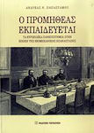 Ο Προμηθέας εκπαιδεύεται, Τα ευρωπαϊκά πανεπιστήμια στην εποχή της βιομηχανικής επανάστασης